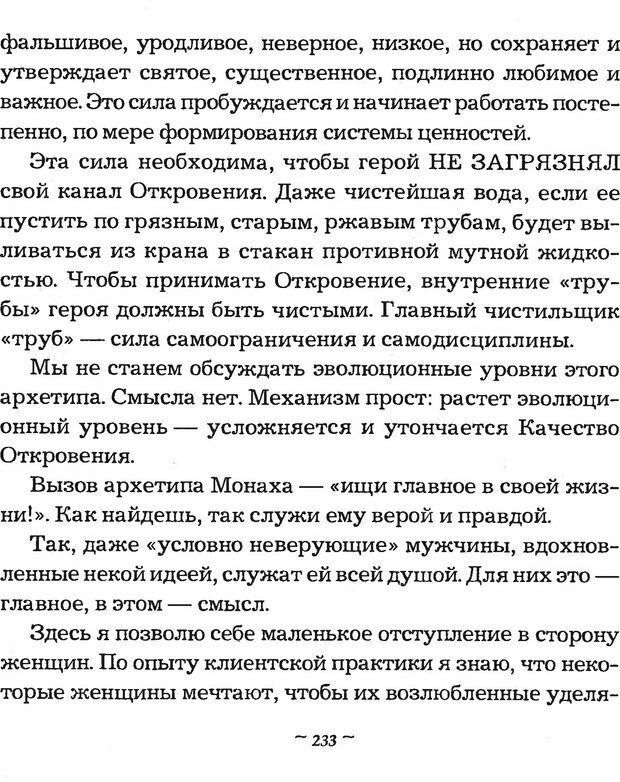 📖 DJVU. Мужские сказки - тайный шифр. Зинкевич-Евстигнеева Т. Д. Страница 234. Читать онлайн djvu