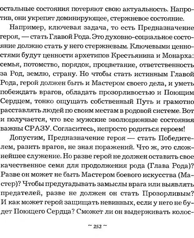 📖 DJVU. Мужские сказки - тайный шифр. Зинкевич-Евстигнеева Т. Д. Страница 252. Читать онлайн djvu