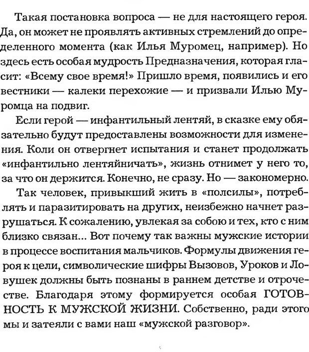 📖 DJVU. Мужские сказки - тайный шифр. Зинкевич-Евстигнеева Т. Д. Страница 254. Читать онлайн djvu