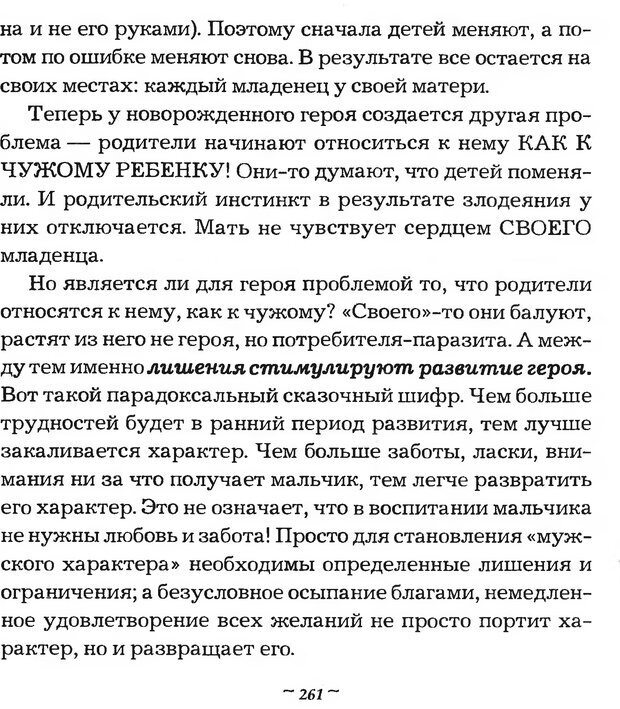 📖 DJVU. Мужские сказки - тайный шифр. Зинкевич-Евстигнеева Т. Д. Страница 261. Читать онлайн djvu