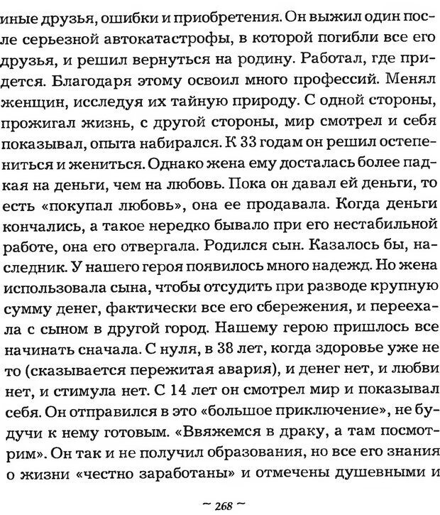 📖 DJVU. Мужские сказки - тайный шифр. Зинкевич-Евстигнеева Т. Д. Страница 268. Читать онлайн djvu