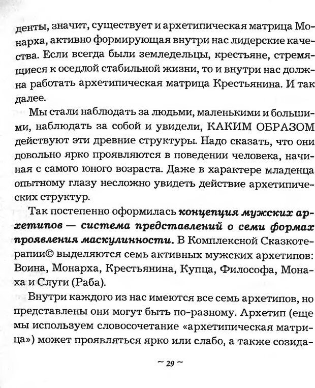 📖 DJVU. Мужские сказки - тайный шифр. Зинкевич-Евстигнеева Т. Д. Страница 28. Читать онлайн djvu