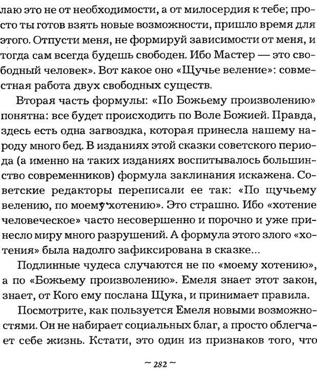 📖 DJVU. Мужские сказки - тайный шифр. Зинкевич-Евстигнеева Т. Д. Страница 282. Читать онлайн djvu