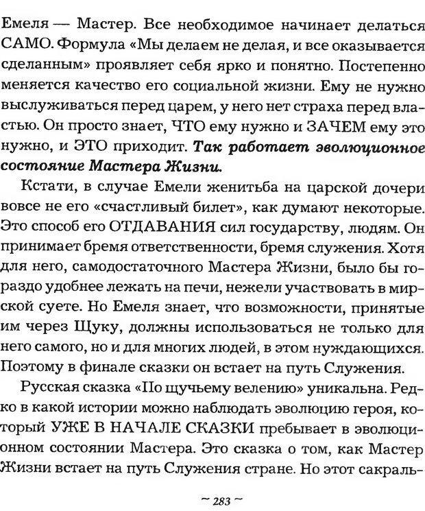 📖 DJVU. Мужские сказки - тайный шифр. Зинкевич-Евстигнеева Т. Д. Страница 283. Читать онлайн djvu