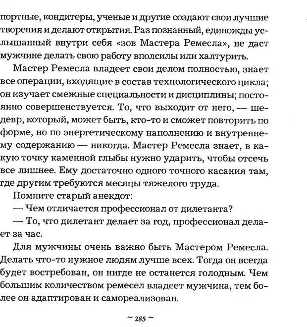 📖 DJVU. Мужские сказки - тайный шифр. Зинкевич-Евстигнеева Т. Д. Страница 285. Читать онлайн djvu