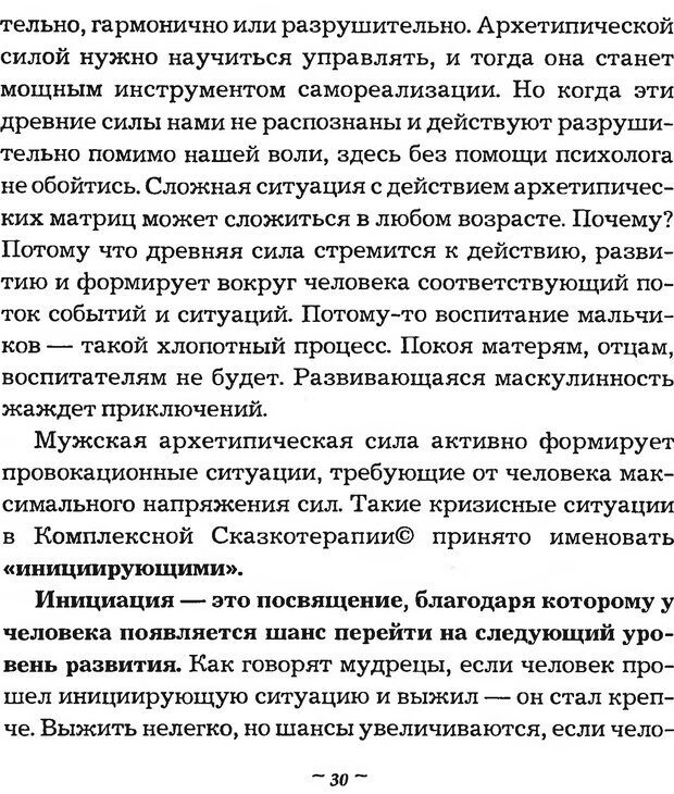 📖 DJVU. Мужские сказки - тайный шифр. Зинкевич-Евстигнеева Т. Д. Страница 29. Читать онлайн djvu