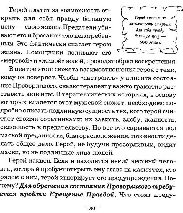 📖 DJVU. Мужские сказки - тайный шифр. Зинкевич-Евстигнеева Т. Д. Страница 301. Читать онлайн djvu