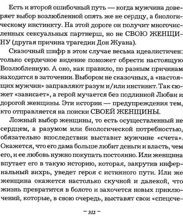 📖 DJVU. Мужские сказки - тайный шифр. Зинкевич-Евстигнеева Т. Д. Страница 312. Читать онлайн djvu