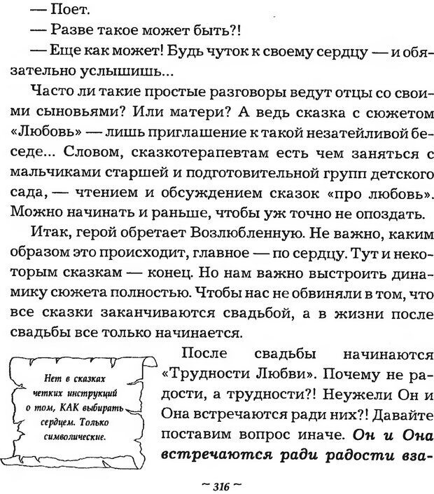 📖 DJVU. Мужские сказки - тайный шифр. Зинкевич-Евстигнеева Т. Д. Страница 316. Читать онлайн djvu