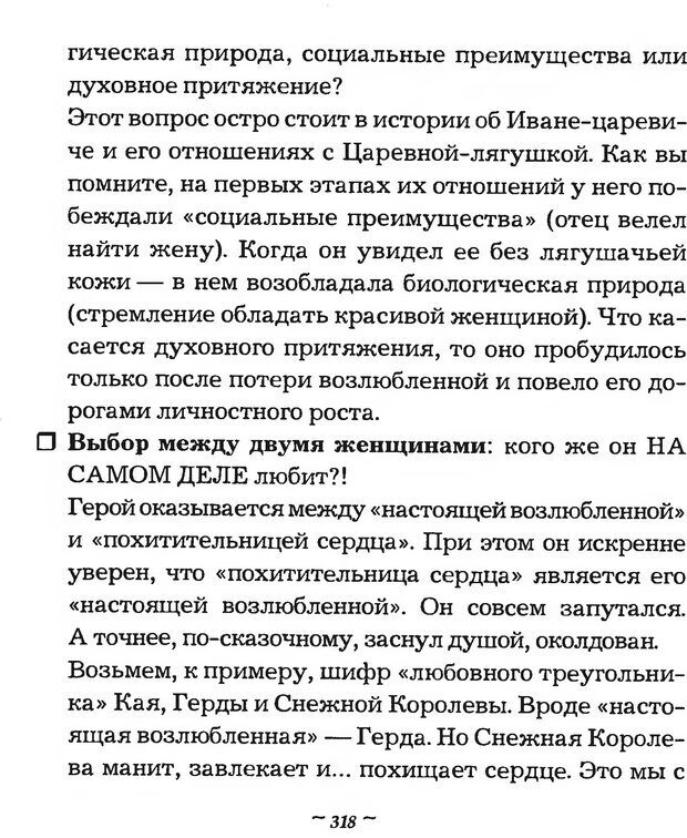 📖 DJVU. Мужские сказки - тайный шифр. Зинкевич-Евстигнеева Т. Д. Страница 318. Читать онлайн djvu