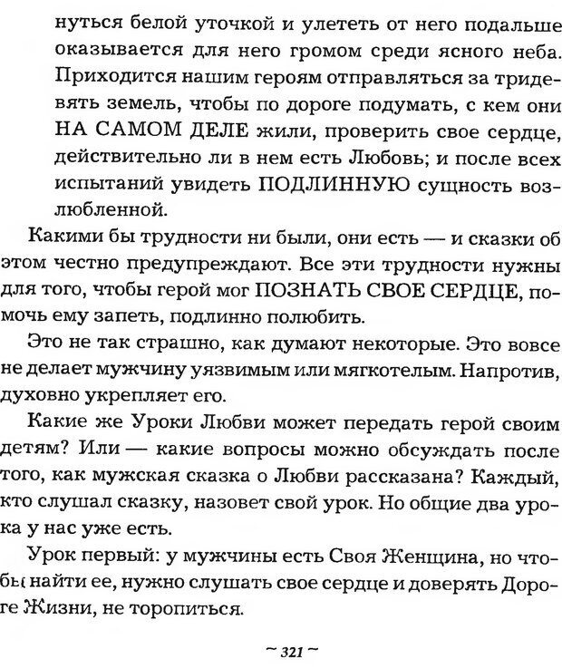 📖 DJVU. Мужские сказки - тайный шифр. Зинкевич-Евстигнеева Т. Д. Страница 321. Читать онлайн djvu