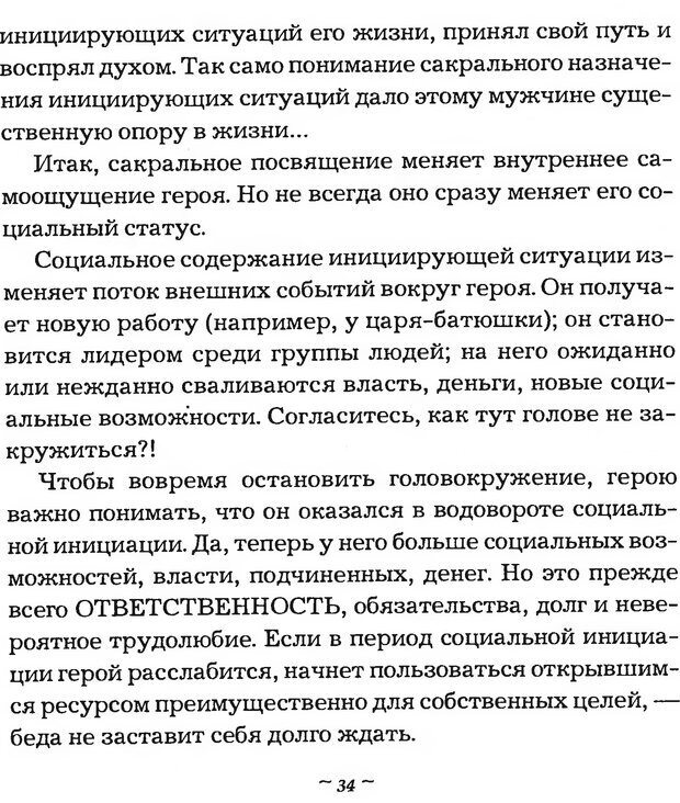 📖 DJVU. Мужские сказки - тайный шифр. Зинкевич-Евстигнеева Т. Д. Страница 33. Читать онлайн djvu