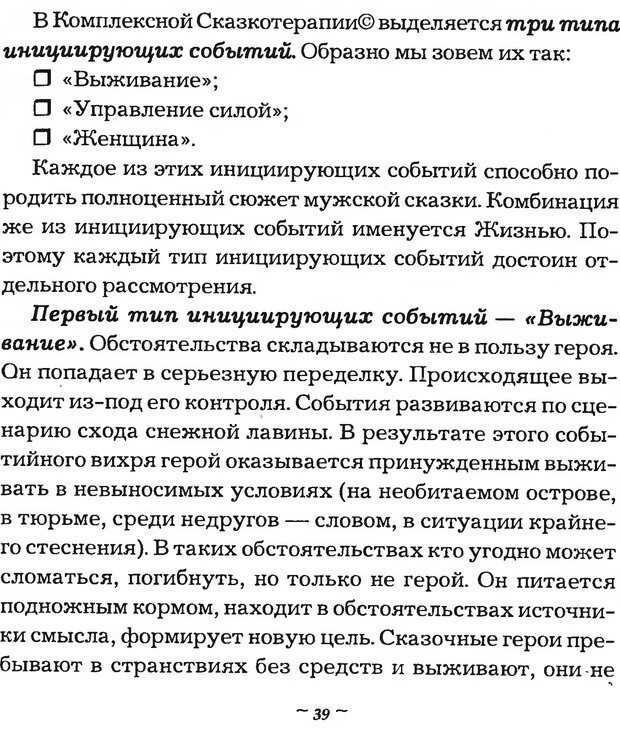 📖 DJVU. Мужские сказки - тайный шифр. Зинкевич-Евстигнеева Т. Д. Страница 38. Читать онлайн djvu