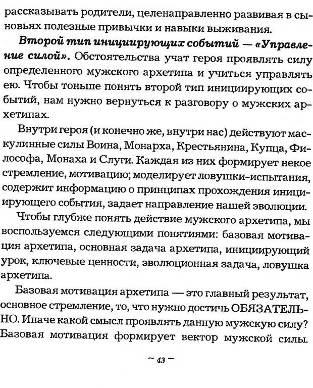 📖 DJVU. Мужские сказки - тайный шифр. Зинкевич-Евстигнеева Т. Д. Страница 42. Читать онлайн djvu