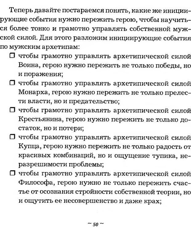 📖 DJVU. Мужские сказки - тайный шифр. Зинкевич-Евстигнеева Т. Д. Страница 50. Читать онлайн djvu