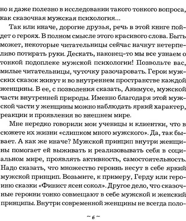 📖 DJVU. Мужские сказки - тайный шифр. Зинкевич-Евстигнеева Т. Д. Страница 6. Читать онлайн djvu