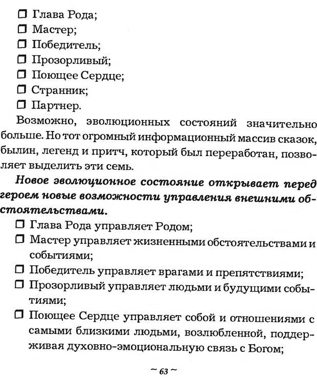 📖 DJVU. Мужские сказки - тайный шифр. Зинкевич-Евстигнеева Т. Д. Страница 63. Читать онлайн djvu