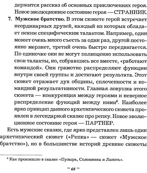 📖 DJVU. Мужские сказки - тайный шифр. Зинкевич-Евстигнеева Т. Д. Страница 68. Читать онлайн djvu