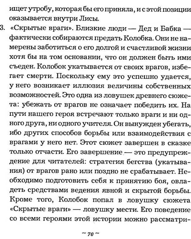 📖 DJVU. Мужские сказки - тайный шифр. Зинкевич-Евстигнеева Т. Д. Страница 70. Читать онлайн djvu