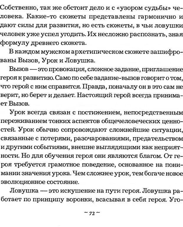 📖 DJVU. Мужские сказки - тайный шифр. Зинкевич-Евстигнеева Т. Д. Страница 72. Читать онлайн djvu