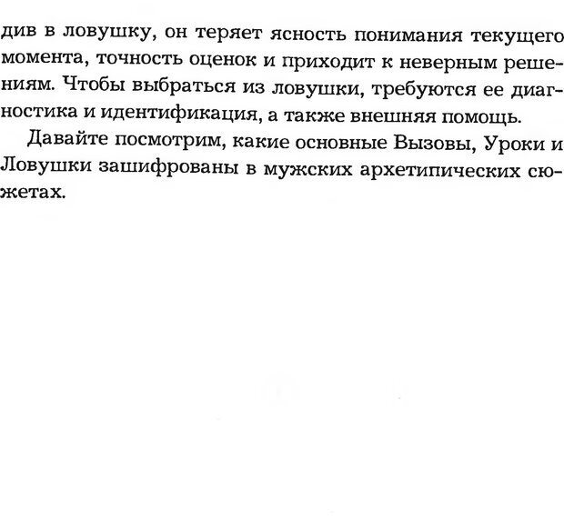 📖 DJVU. Мужские сказки - тайный шифр. Зинкевич-Евстигнеева Т. Д. Страница 73. Читать онлайн djvu