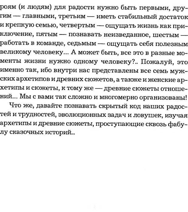 📖 DJVU. Мужские сказки - тайный шифр. Зинкевич-Евстигнеева Т. Д. Страница 80. Читать онлайн djvu