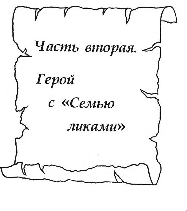 📖 DJVU. Мужские сказки - тайный шифр. Зинкевич-Евстигнеева Т. Д. Страница 81. Читать онлайн djvu