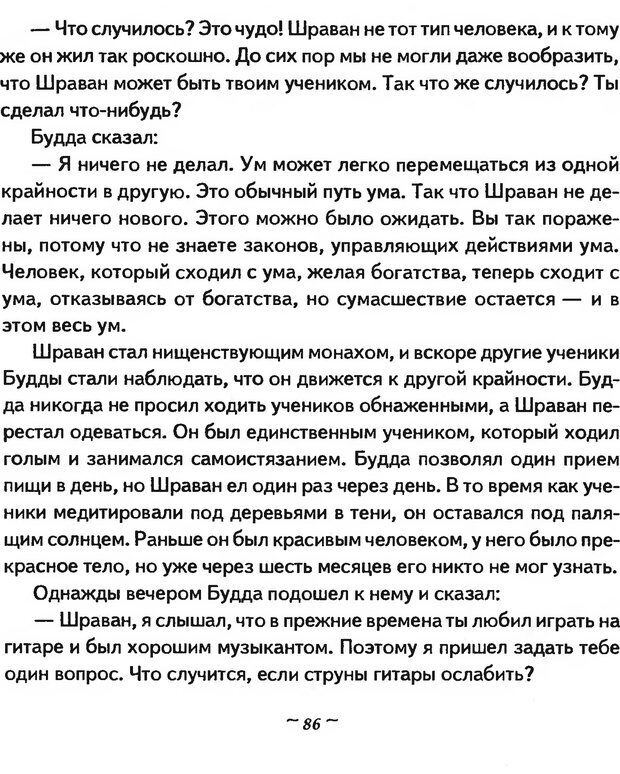 📖 DJVU. Мужские сказки - тайный шифр. Зинкевич-Евстигнеева Т. Д. Страница 86. Читать онлайн djvu