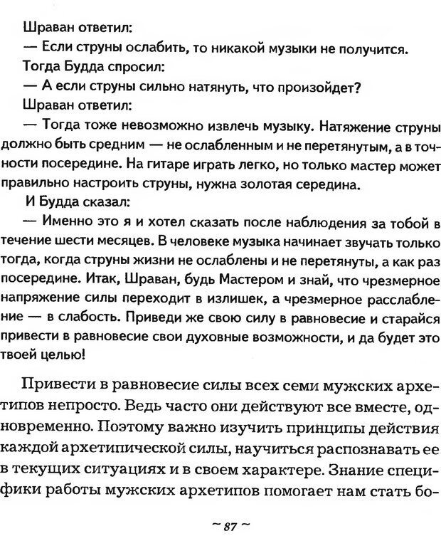 📖 DJVU. Мужские сказки - тайный шифр. Зинкевич-Евстигнеева Т. Д. Страница 87. Читать онлайн djvu