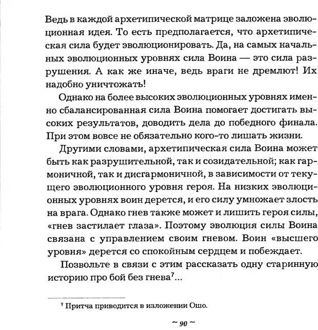 📖 DJVU. Мужские сказки - тайный шифр. Зинкевич-Евстигнеева Т. Д. Страница 90. Читать онлайн djvu