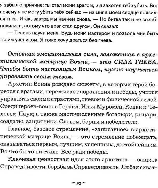 📖 DJVU. Мужские сказки - тайный шифр. Зинкевич-Евстигнеева Т. Д. Страница 92. Читать онлайн djvu