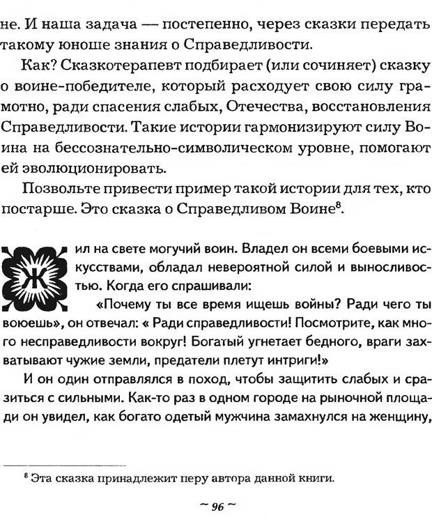 📖 DJVU. Мужские сказки - тайный шифр. Зинкевич-Евстигнеева Т. Д. Страница 96. Читать онлайн djvu