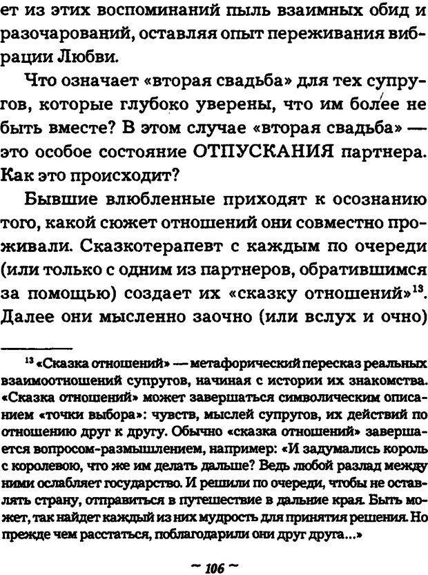 📖 DJVU. Он и Она. Тайный шифр сказки отношений. Зинкевич-Евстигнеева Т. Д. Страница 106. Читать онлайн djvu