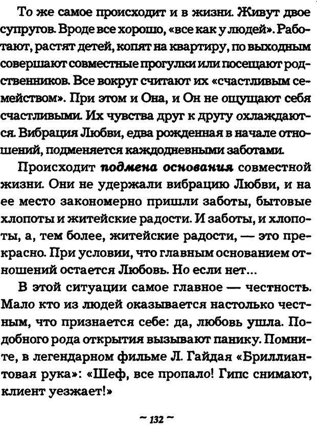 📖 DJVU. Он и Она. Тайный шифр сказки отношений. Зинкевич-Евстигнеева Т. Д. Страница 132. Читать онлайн djvu