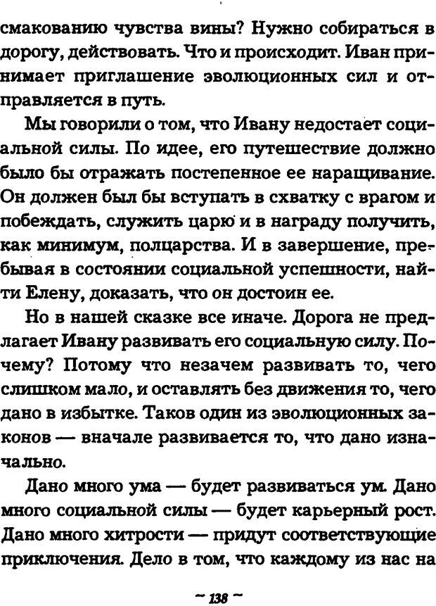 📖 DJVU. Он и Она. Тайный шифр сказки отношений. Зинкевич-Евстигнеева Т. Д. Страница 138. Читать онлайн djvu