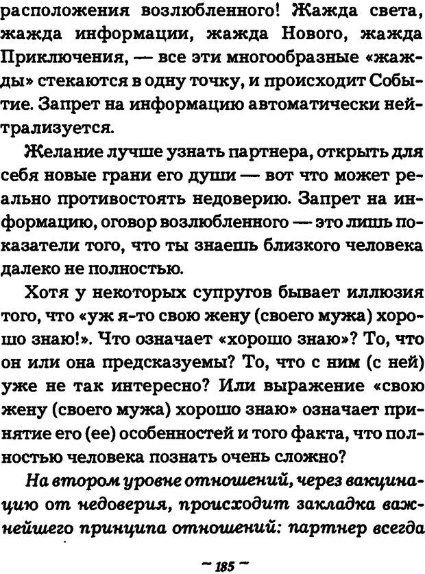 📖 DJVU. Он и Она. Тайный шифр сказки отношений. Зинкевич-Евстигнеева Т. Д. Страница 184. Читать онлайн djvu