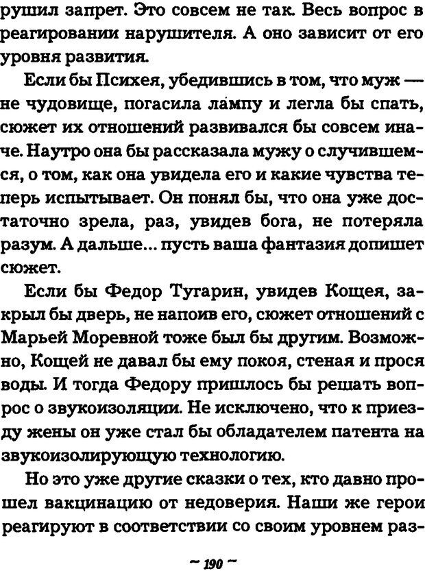 📖 DJVU. Он и Она. Тайный шифр сказки отношений. Зинкевич-Евстигнеева Т. Д. Страница 189. Читать онлайн djvu