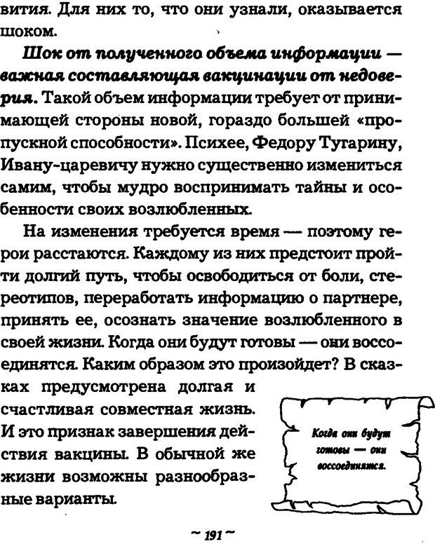 📖 DJVU. Он и Она. Тайный шифр сказки отношений. Зинкевич-Евстигнеева Т. Д. Страница 190. Читать онлайн djvu