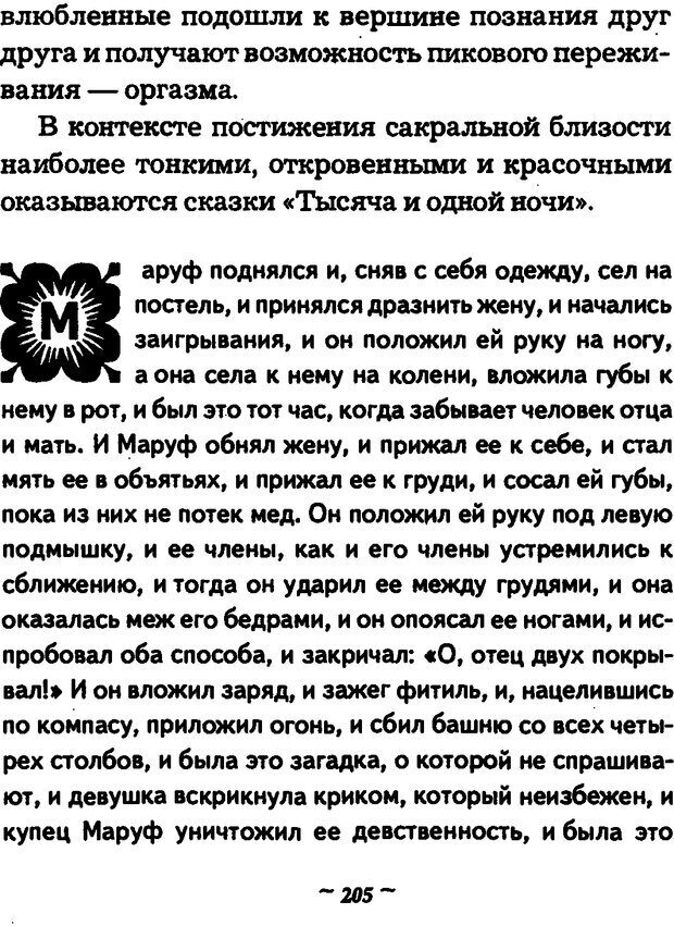 📖 DJVU. Он и Она. Тайный шифр сказки отношений. Зинкевич-Евстигнеева Т. Д. Страница 204. Читать онлайн djvu