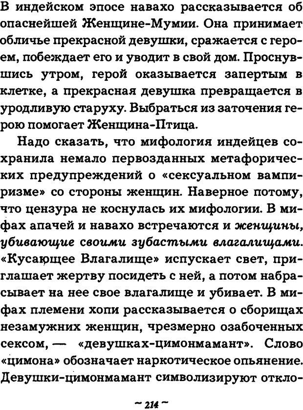 📖 DJVU. Он и Она. Тайный шифр сказки отношений. Зинкевич-Евстигнеева Т. Д. Страница 213. Читать онлайн djvu