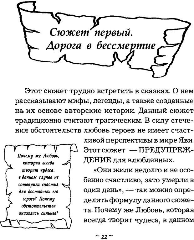 📖 DJVU. Он и Она. Тайный шифр сказки отношений. Зинкевич-Евстигнеева Т. Д. Страница 22. Читать онлайн djvu