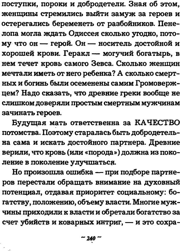 📖 DJVU. Он и Она. Тайный шифр сказки отношений. Зинкевич-Евстигнеева Т. Д. Страница 239. Читать онлайн djvu