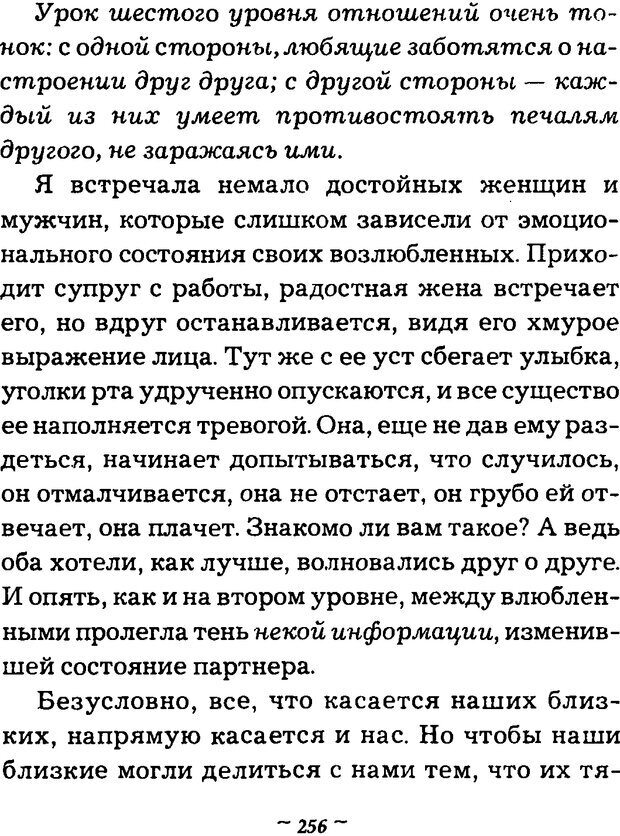 📖 DJVU. Он и Она. Тайный шифр сказки отношений. Зинкевич-Евстигнеева Т. Д. Страница 255. Читать онлайн djvu