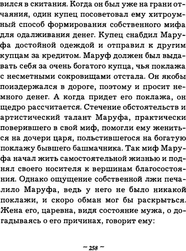 📖 DJVU. Он и Она. Тайный шифр сказки отношений. Зинкевич-Евстигнеева Т. Д. Страница 257. Читать онлайн djvu