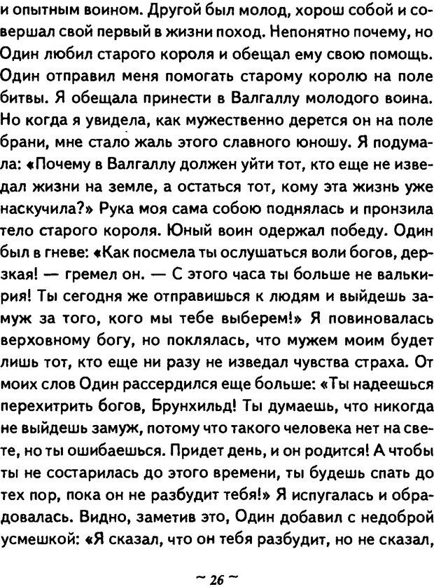 📖 DJVU. Он и Она. Тайный шифр сказки отношений. Зинкевич-Евстигнеева Т. Д. Страница 26. Читать онлайн djvu