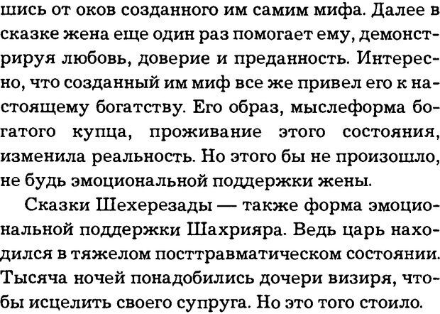 📖 DJVU. Он и Она. Тайный шифр сказки отношений. Зинкевич-Евстигнеева Т. Д. Страница 261. Читать онлайн djvu