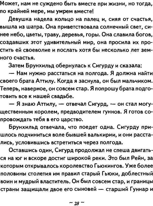 📖 DJVU. Он и Она. Тайный шифр сказки отношений. Зинкевич-Евстигнеева Т. Д. Страница 28. Читать онлайн djvu