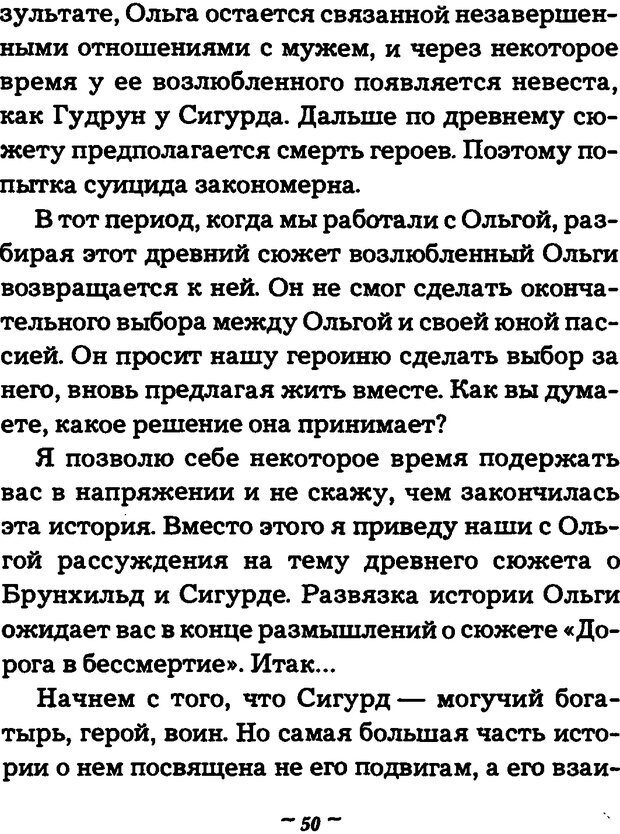 📖 DJVU. Он и Она. Тайный шифр сказки отношений. Зинкевич-Евстигнеева Т. Д. Страница 50. Читать онлайн djvu