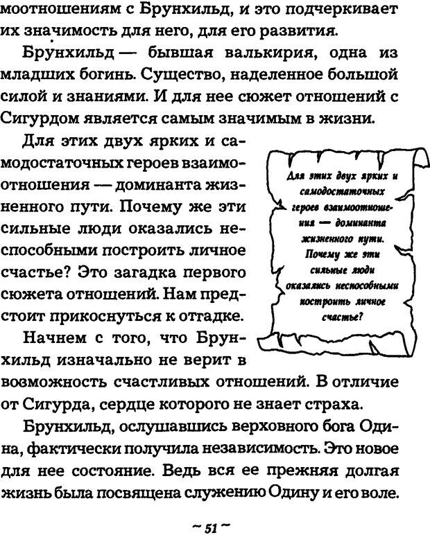 📖 DJVU. Он и Она. Тайный шифр сказки отношений. Зинкевич-Евстигнеева Т. Д. Страница 51. Читать онлайн djvu