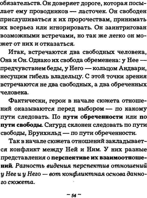 📖 DJVU. Он и Она. Тайный шифр сказки отношений. Зинкевич-Евстигнеева Т. Д. Страница 54. Читать онлайн djvu